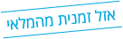 אזל מהמלאי אזל מהמלאי
